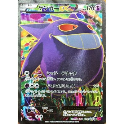状態C〕ゲンガーEX【SR】{090/088} 1枚の通販 カードラッシュ magi店