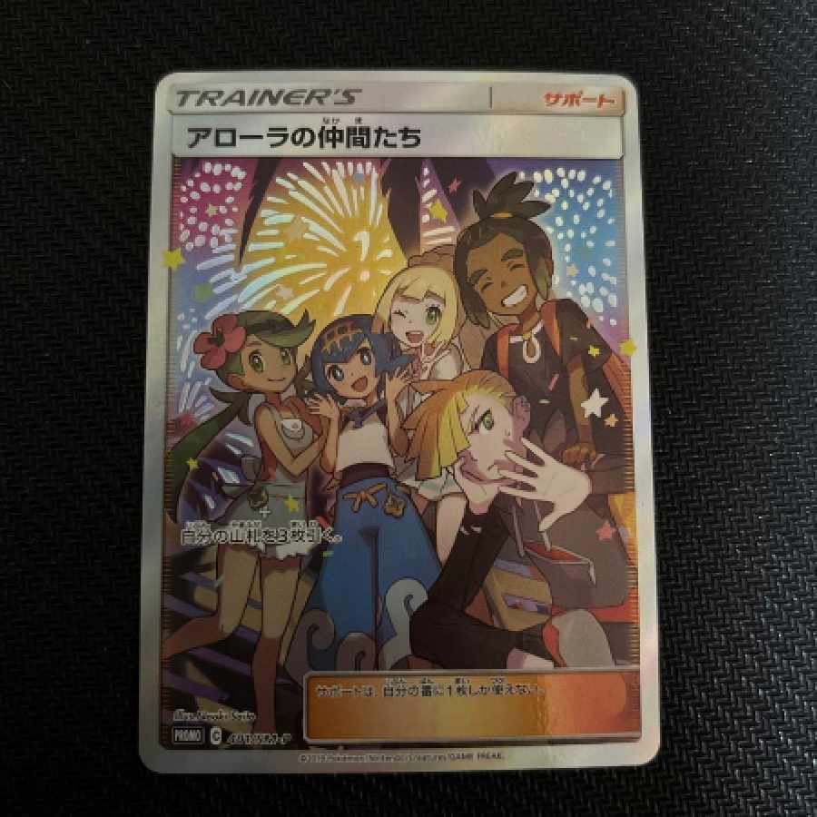 アローラの仲間たち SR プロモ 1枚の通販 こにし（1681298276） | magi