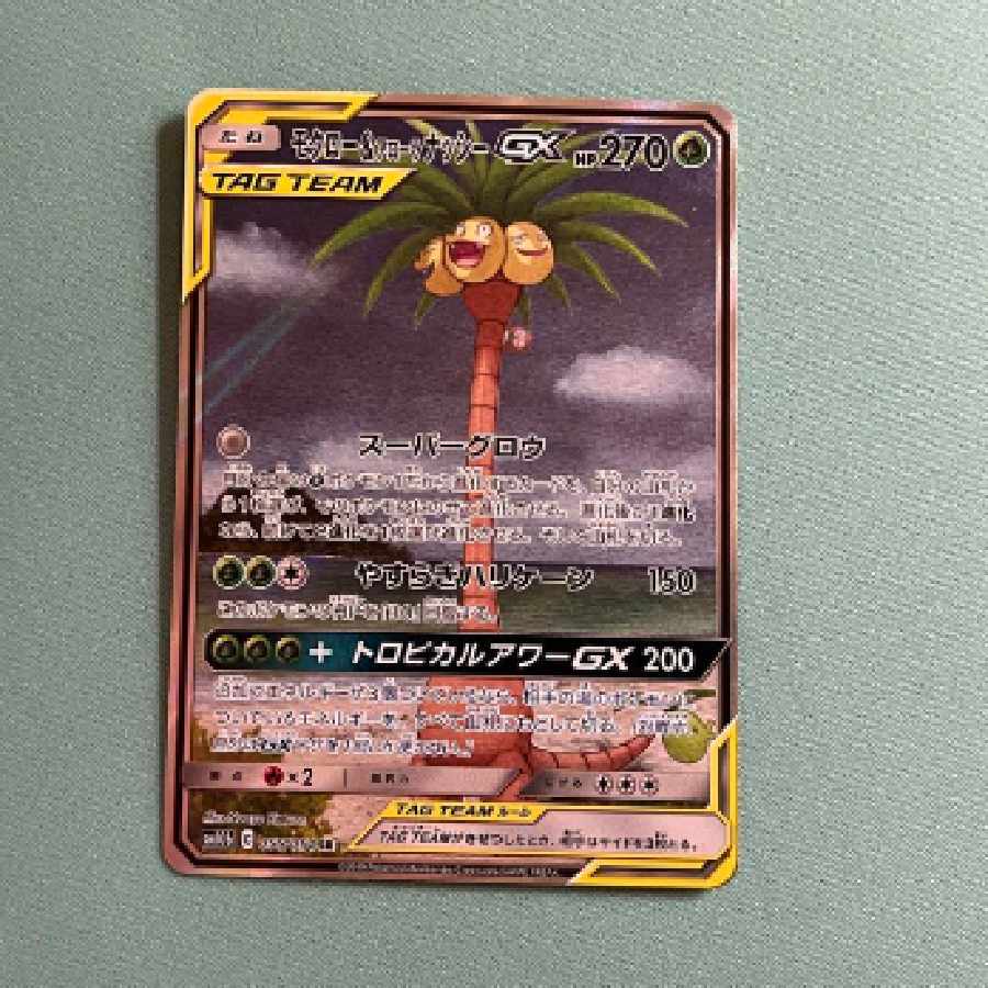 モクロー&アローラナッシーGX.SR.SA 1枚の通販 よしもと（1479408720