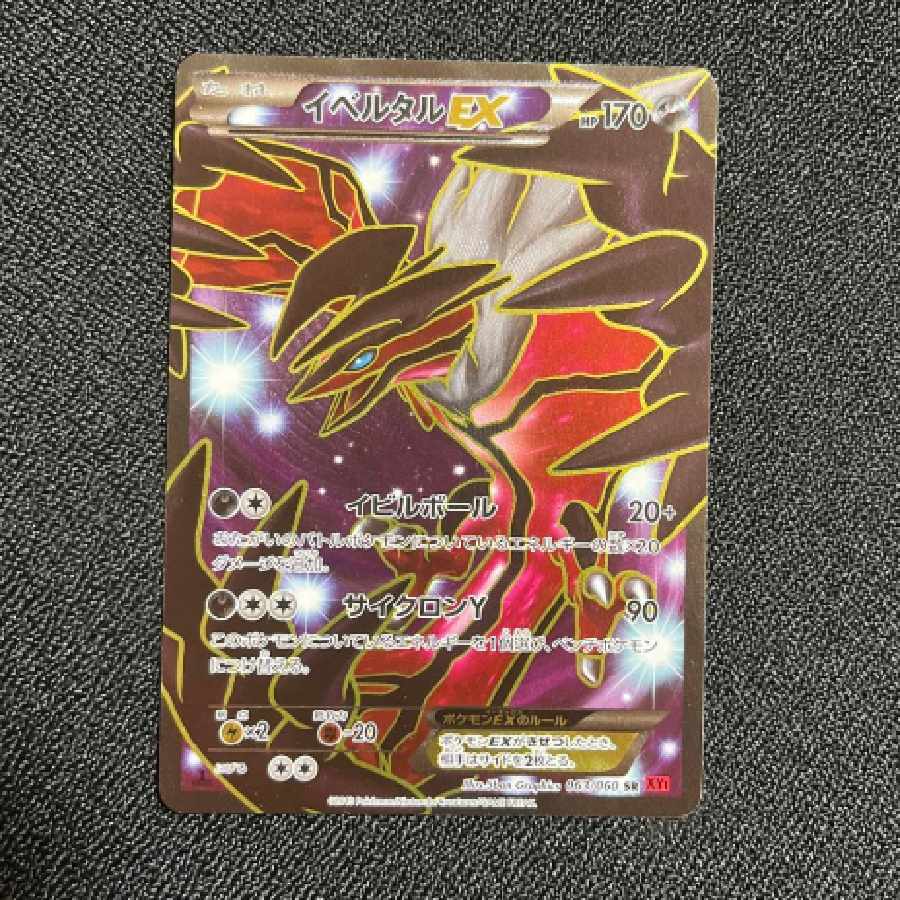ポケモンカード イベルタルEX SR 1枚の通販 よしもと（162169935） | magi