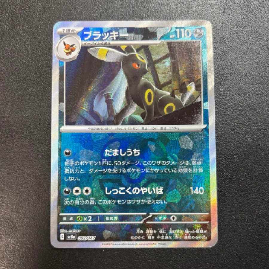 テラスタルフェスex ブラッキー マスターボールミラー 1枚の通販 こ