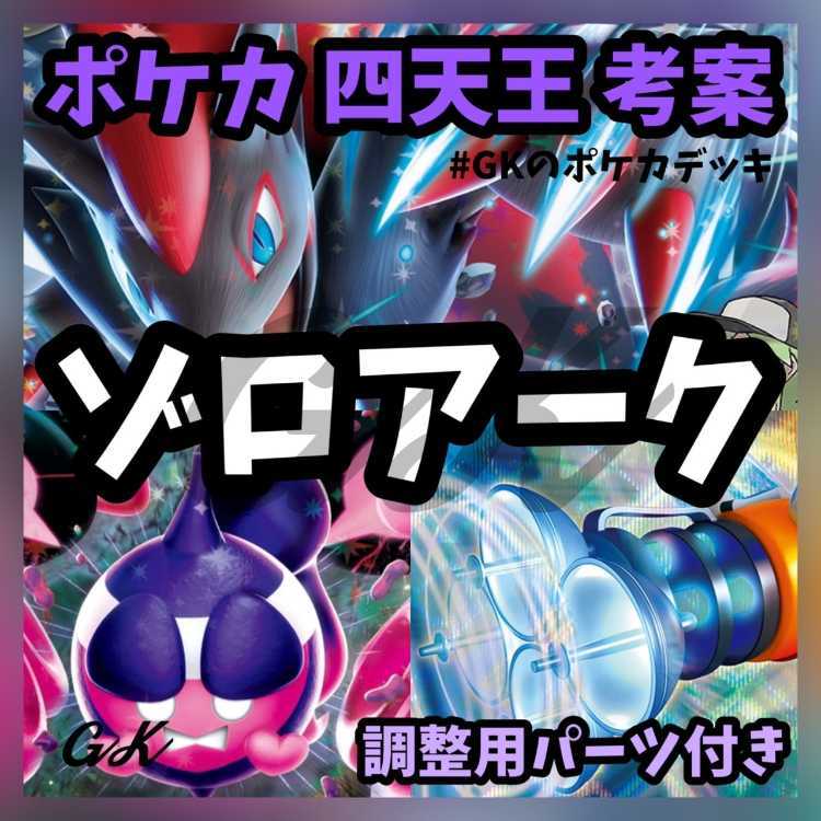 Nのゾロアークex ポケカ四天王考案 ポケモンカード 構築済み デッキ 1