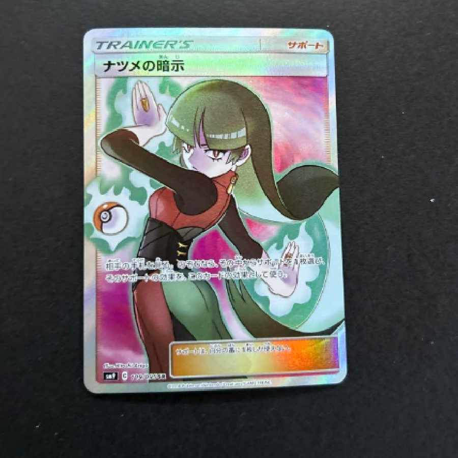 ポケモンカード ナツメの暗示 SR 1枚の通販 久保（2137186690） | magi