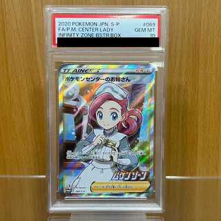 PSA10 ポケモンセンターのお姉さん PROMO 069/S-P ポケモンカード