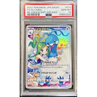チルタリス CHR PSA10」の激安通販 | magi