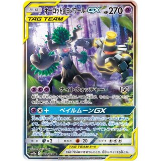 ポケモンカード「TAG TEAM GX SA」 (PSA10含む)販売価格ランキング一覧
