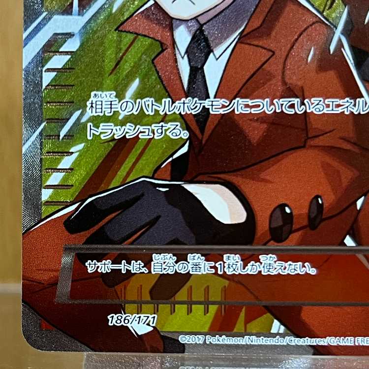 フレア団のしたっぱ 186/171 XY ポケモンカードゲーム ポケカ 1枚の