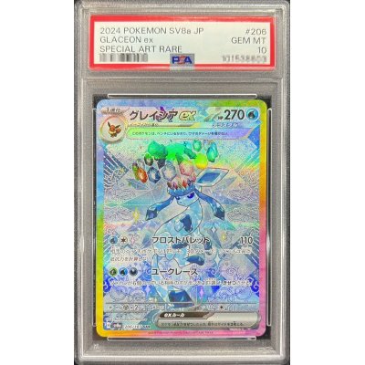 ポケモンカードゲーム グレイシアeX SAR PSA10 グレイシアEX ポケモン