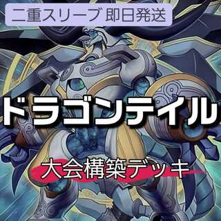ドラゴンテイル デッキ」の激安通販 | magi
