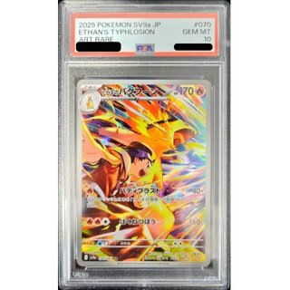 PSA10】ヒビキのバクフーン AR 070/063」の激安通販 | magi