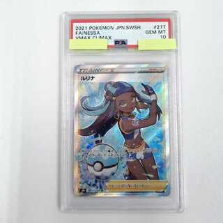 ルリナ psa」の激安通販 | magi