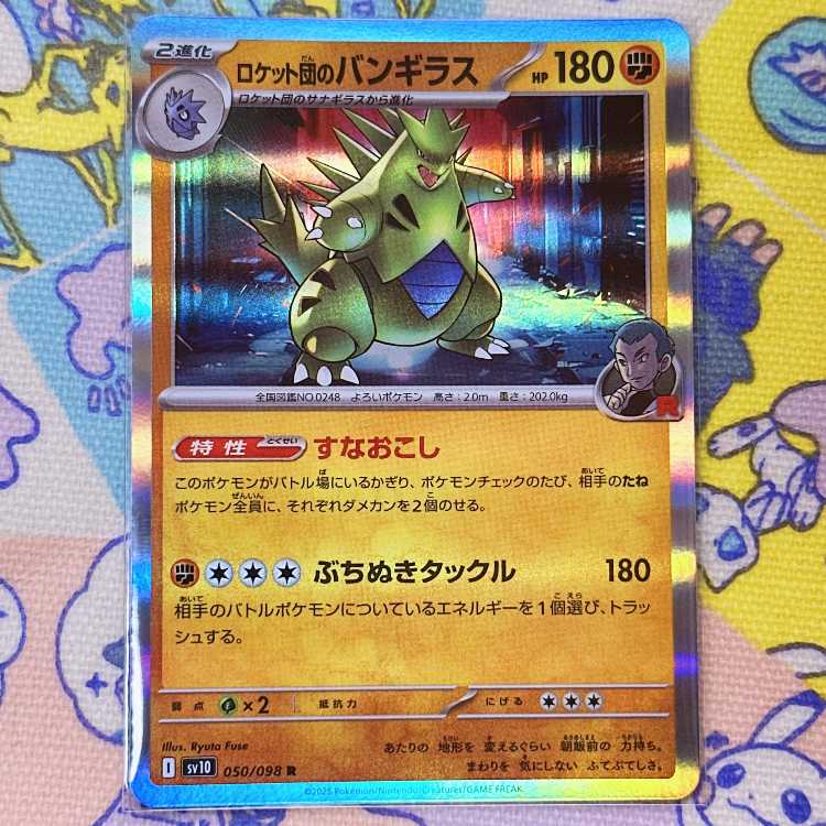 ロケット団のバンギラス R 050/098 1枚の通販 ういろ🔔 写真の枚数＝お