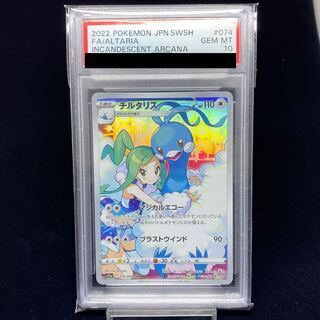 チルタリス CHR PSA10」の激安通販 | magi