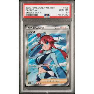 フウロ psa10」の激安通販 | magi