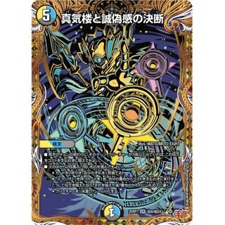 真気楼と誠偽感の決断パーフェクトペテンシー 4枚 シークレット シク