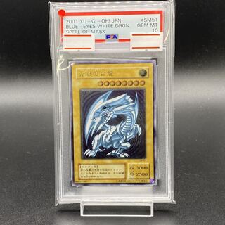 青眼の白龍 レリーフ アルティメットレア SM-51」の激安通販 | magi