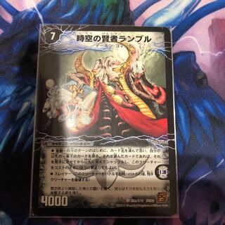 時空の賢者ランブル/恐気の覚醒者ランブル・レクター 1枚の通販 ババ