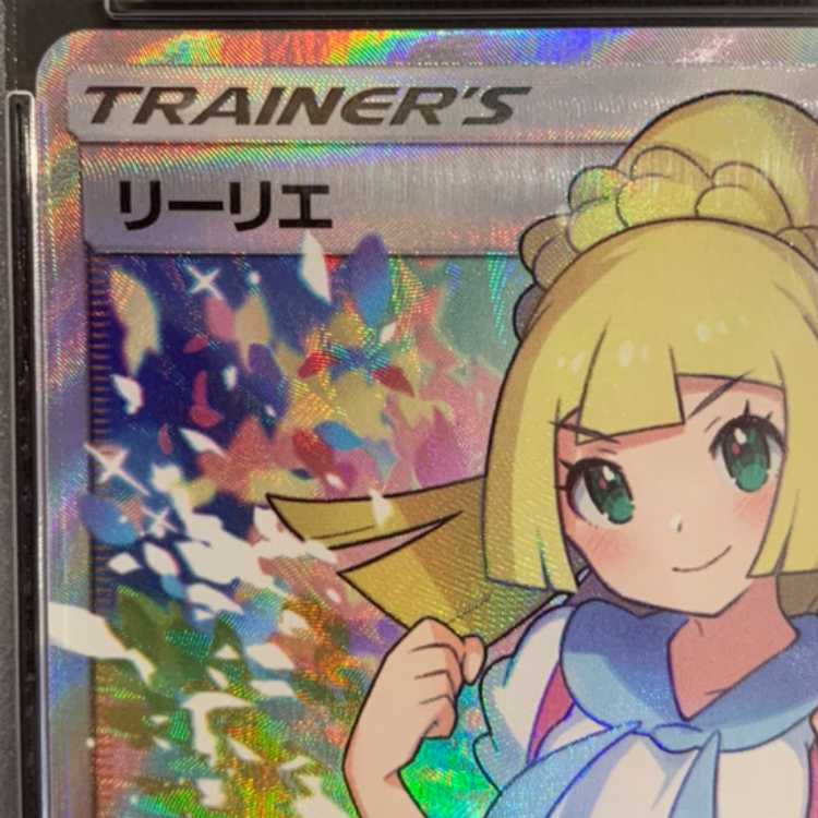 PSA10】リーリエ SR がんばリーリエ SR 119/114 1枚の通販 土日祝休