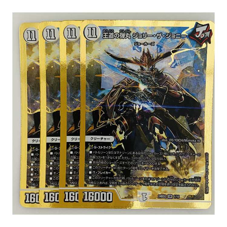 王道の弾丸 ジョリー・ザ・ジョニー 1枚 DM-24-BD2-1 1枚の通販 【高