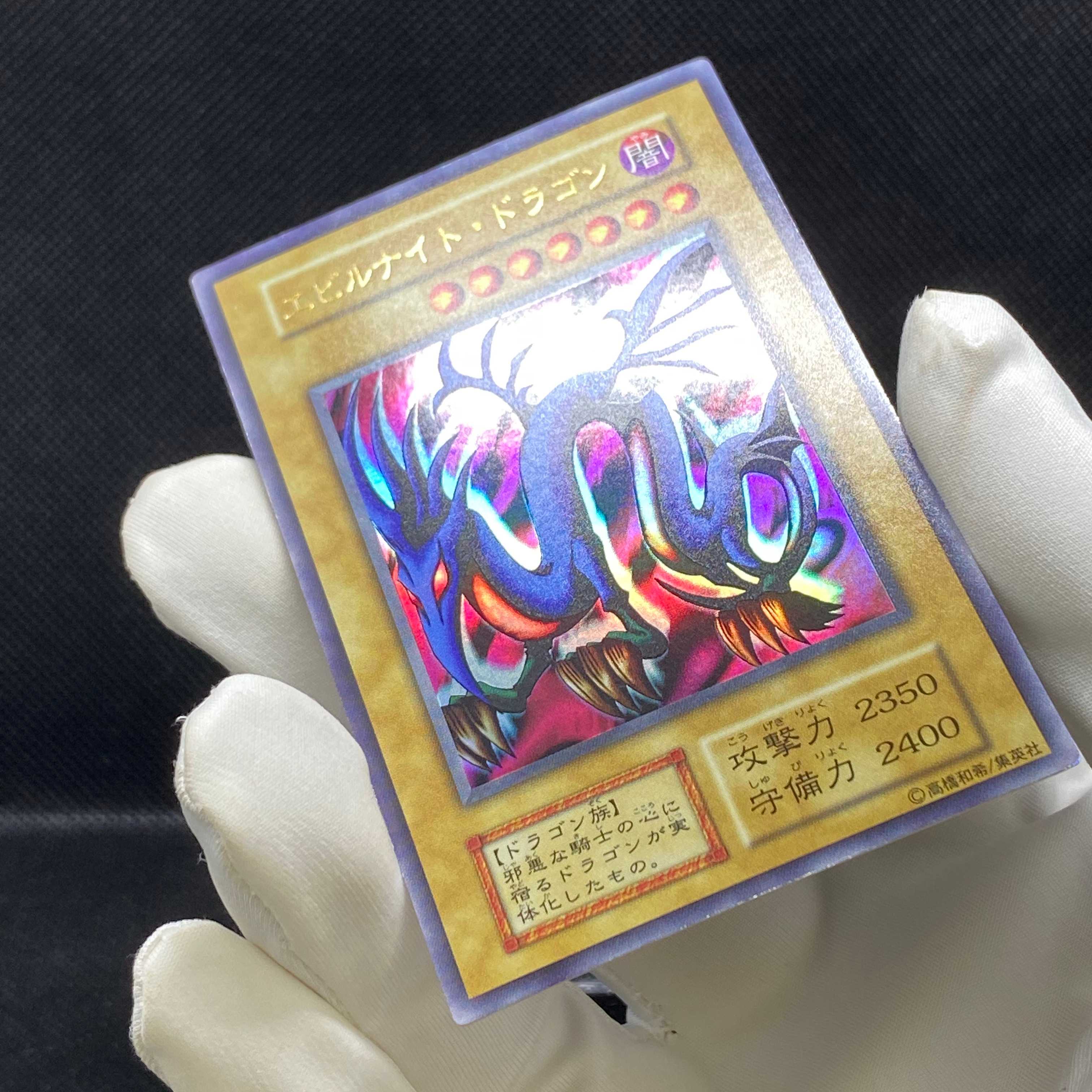 良質個体】エビルナイトドラゴン ウルトラレア 1枚の通販 水土日祝休