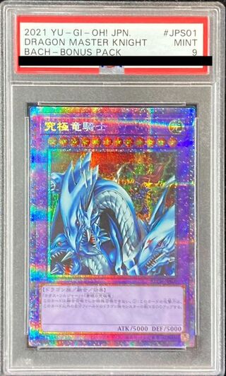 遊戯王究極竜騎士プリズマティックシークレットレア
