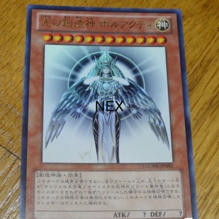 光の創造神 ホルアクティ 開封済み プロモ 一枚 1枚の通販 最安値