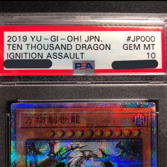 遊戯王 万物創世龍 PSA10 1枚の通販 もじゃ@カードコレクター