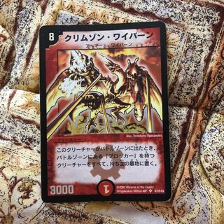 クリムゾン・ワイバーン 1枚の通販 たなか（1214318107） | magi