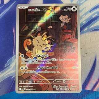 ロケット団のニャース AR 109/098 1枚の通販 トレスタ宮崎恒久店