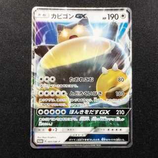 PSA10】カビゴンGX 001/sm-p プロモ ポケモンカード PSA10 カビゴンGX