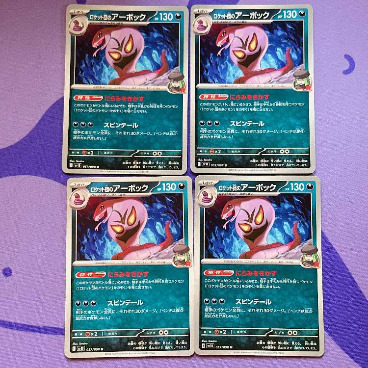 ロケット団のアーボック U 057/098 1枚の通販 ういろ🔔枚数は写真の