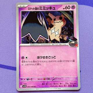 ロケット団のミミッキュ U 042/098 1枚の通販 ういろ🔔 写真の枚数＝お