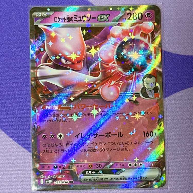 ロケット団のミュウツーex RR 039/098 1枚の通販 ういろ🔔 写真の枚数