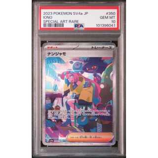 PSA10】ナンジャモ SAR 350/190 1枚の通販 magi公式アカウント