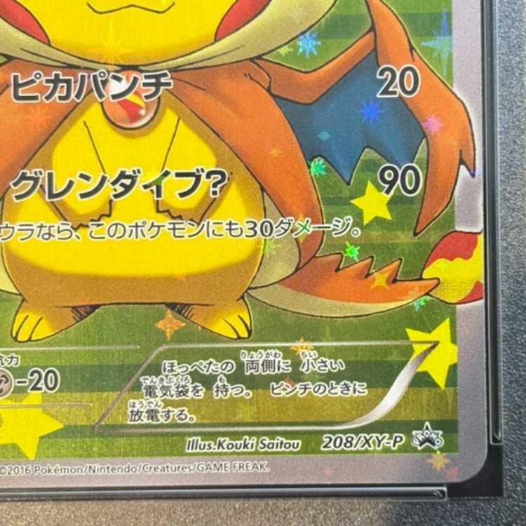 PSA10】ポンチョを着たピカチュウ PROMO 208/XY-P 1枚の通販 土日祝休