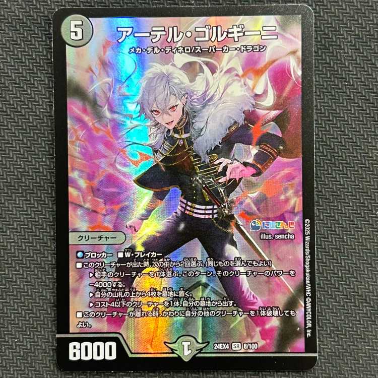 アーテル・ゴルギーニ 金トレジャー デュエルマスターズ アーテル