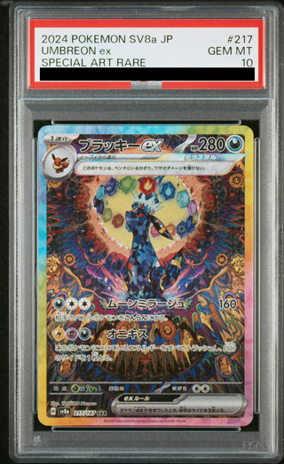 PSA10】ブラッキーex SAR 217/187 1枚の通販 Mina361（1433163808） | magi