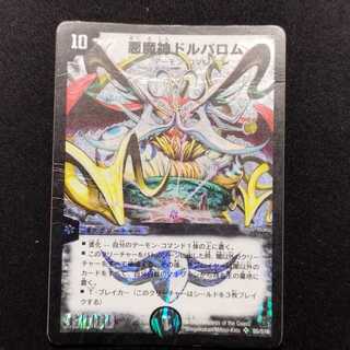 ジャンク品 デュエルマスターズ 悪魔神ドルバロム 初期 SR 1枚の通販