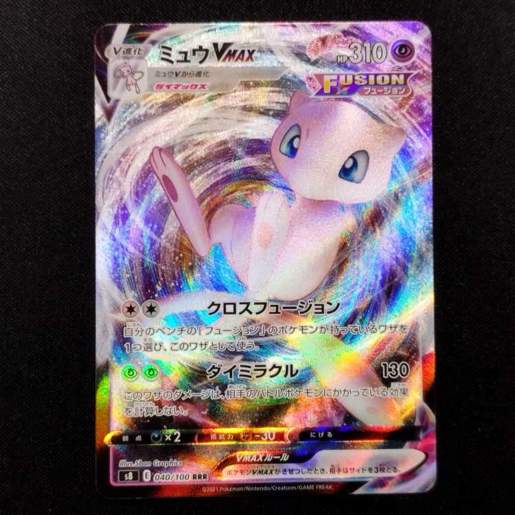 中古品 ポケモンカード ミュウ VMAX RRR 040/100 1枚の通販 玩具道