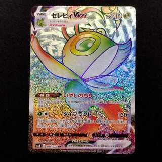 セレビィVMAX HR」の激安通販 | magi