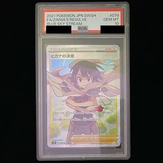 ヒガナ psa10」の激安通販 | magi