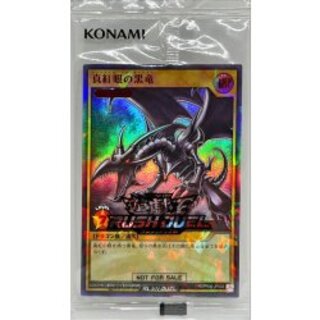 真紅眼の黒竜 ラッシュ」の激安通販 | magi