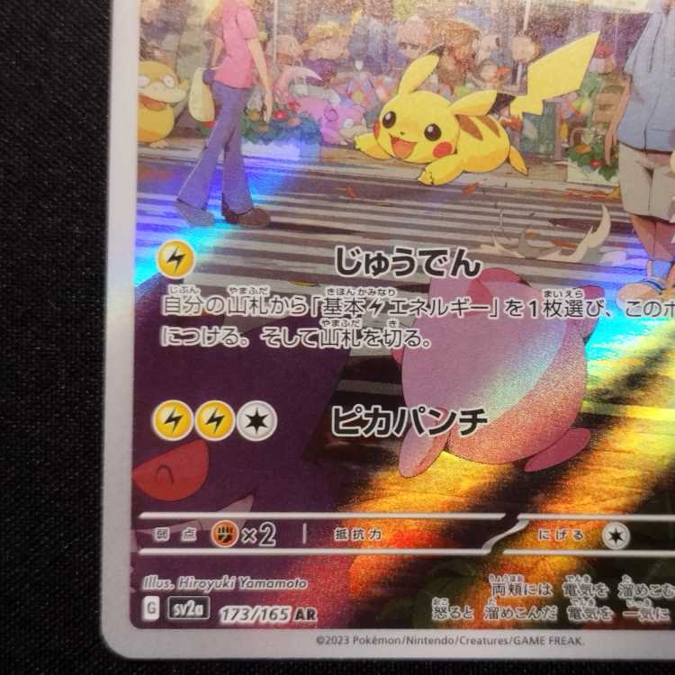 ピカチュウ ar psa10 ピカチュウ AR PSA10 vユニバース ポケモンカード