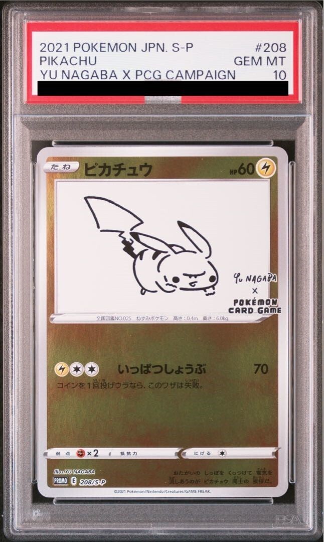 PSA10】ピカチュウ YU NAGABA プロモ 開封済み PROMO 208/S-P