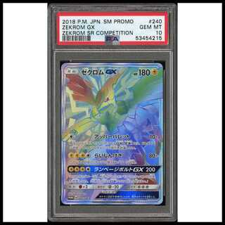 PSA10】ゼクロムGX HR PROMO 240/SM-P 1枚の通販 土日祝休@magi公式