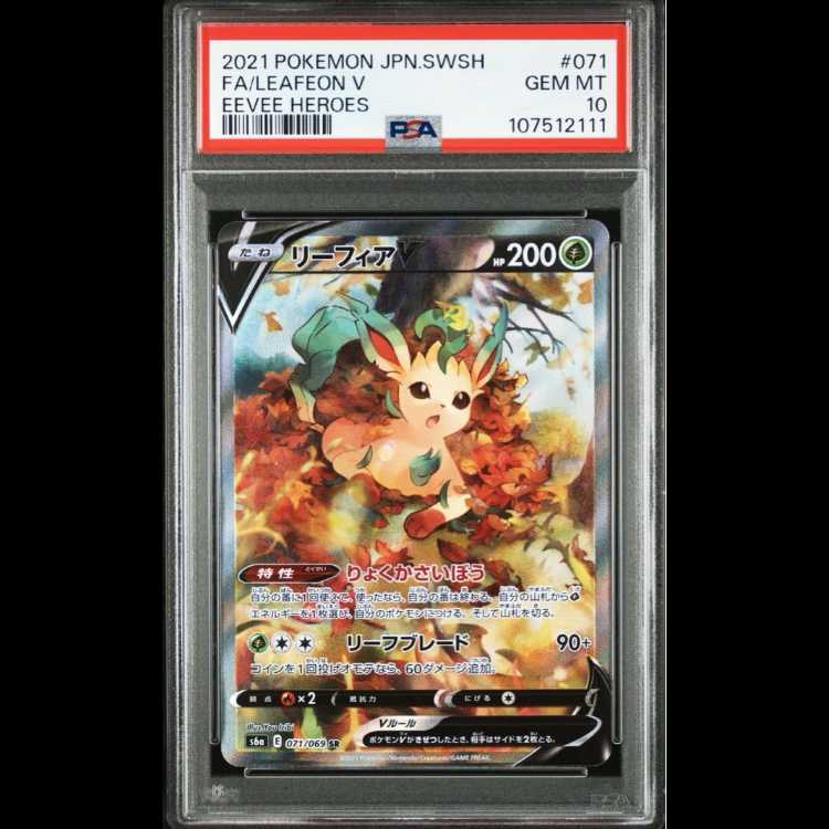 PSA10】リーフィア V 071/069SR & リーフィア 002/187 PSA10