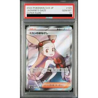 PSA10】ミカンのまなざし SR 129/106 1枚の通販 土日祝休@magi公式