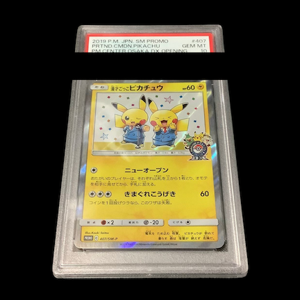 PSA10 漫才ごっこピカチュウ 407/SM-P PROMO