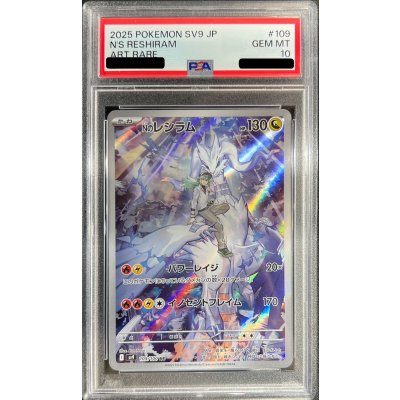 PSA10鑑定済〕Nのレシラム【AR】{109/100} 1枚の通販 カードラッシュ