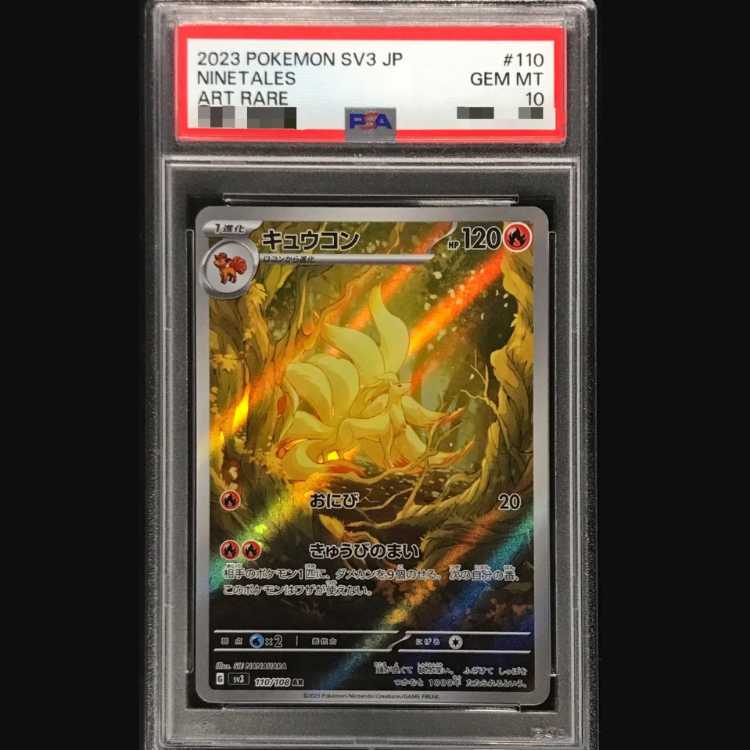 PSA10】キュウコン AR 110/108 1枚の通販 土日祝休@magi公式